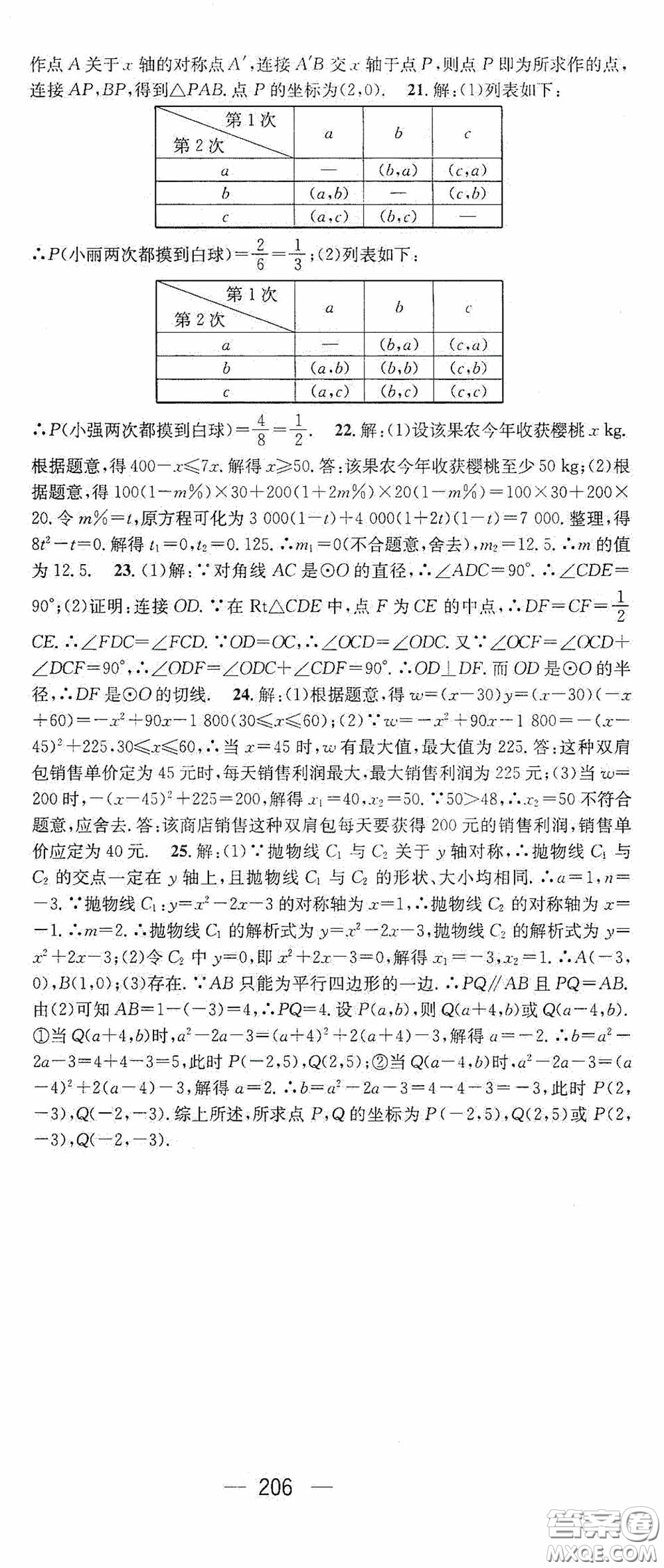 陽光出版社2020精英新課堂九年級數(shù)學(xué)上冊人教版答案