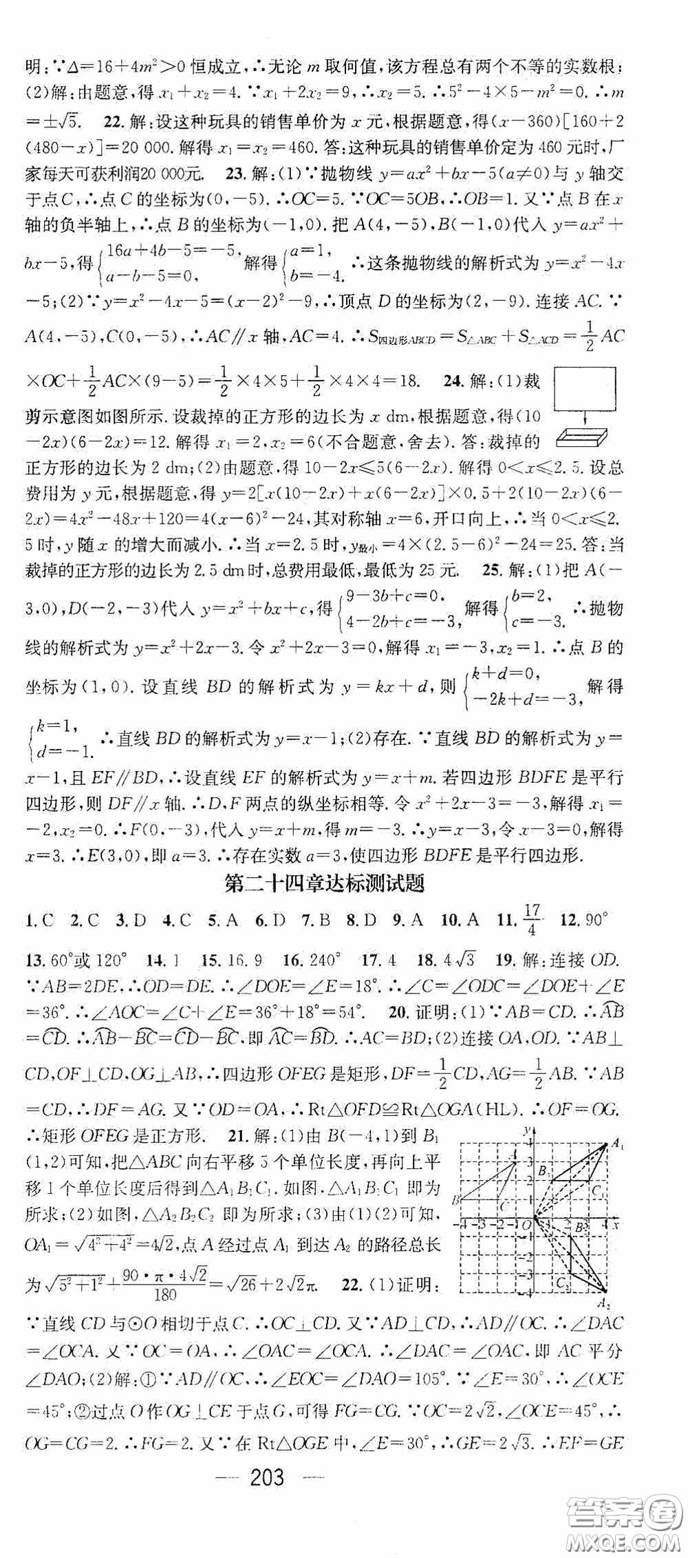 陽光出版社2020精英新課堂九年級數(shù)學(xué)上冊人教版答案