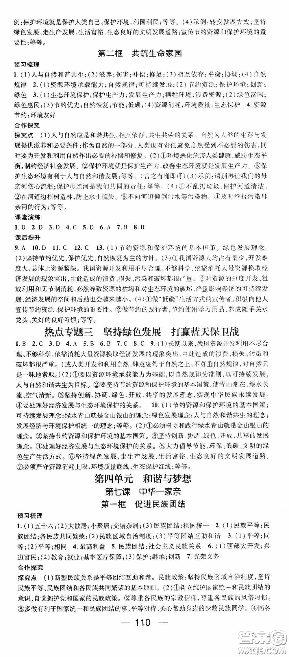 陽(yáng)光出版社2020精英新課堂九年級(jí)道德與法治上冊(cè)人教版答案