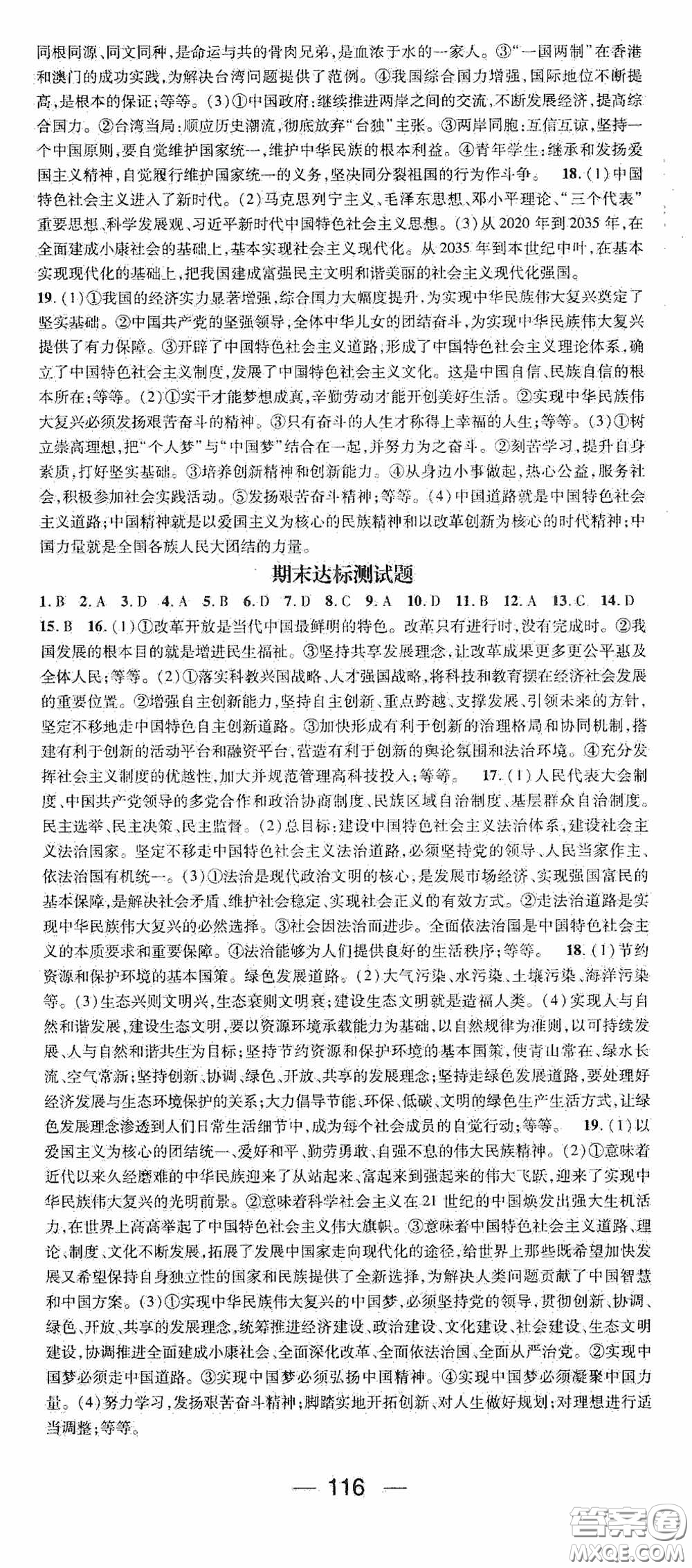 陽(yáng)光出版社2020精英新課堂九年級(jí)道德與法治上冊(cè)人教版答案