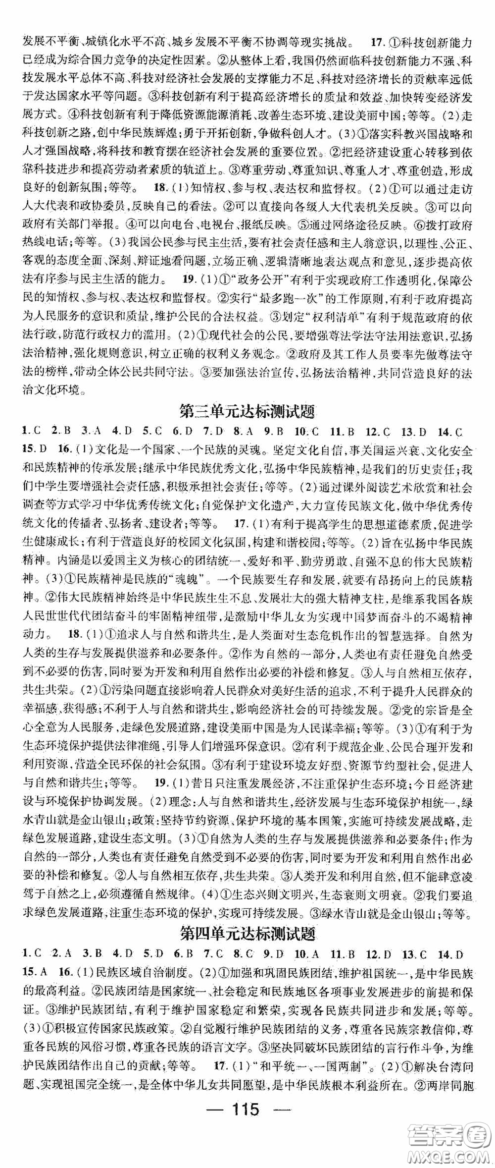 陽(yáng)光出版社2020精英新課堂九年級(jí)道德與法治上冊(cè)人教版答案