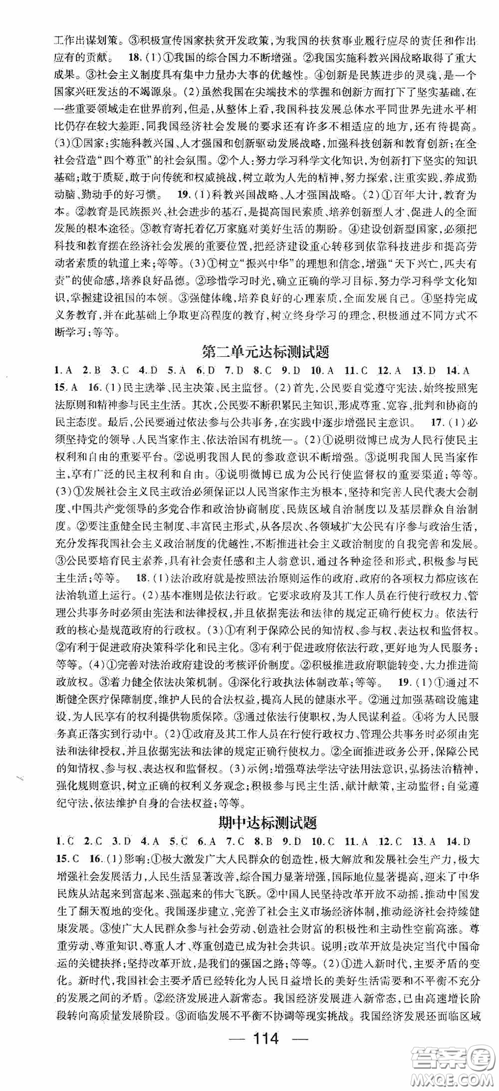 陽(yáng)光出版社2020精英新課堂九年級(jí)道德與法治上冊(cè)人教版答案