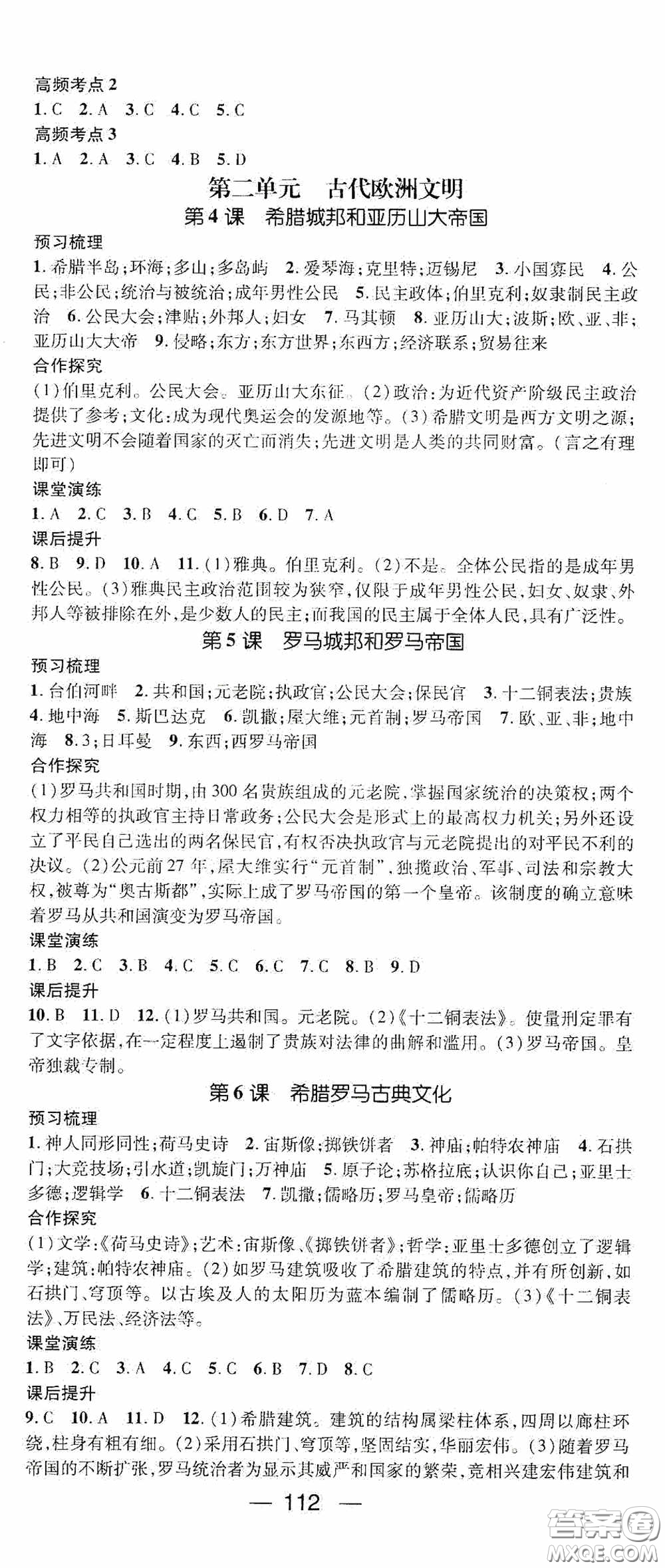 陽光出版社2020精英新課堂九年級(jí)歷史上冊(cè)人教版答案