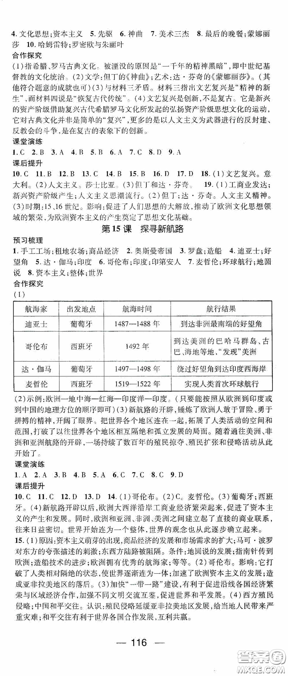 陽光出版社2020精英新課堂九年級(jí)歷史上冊(cè)人教版答案