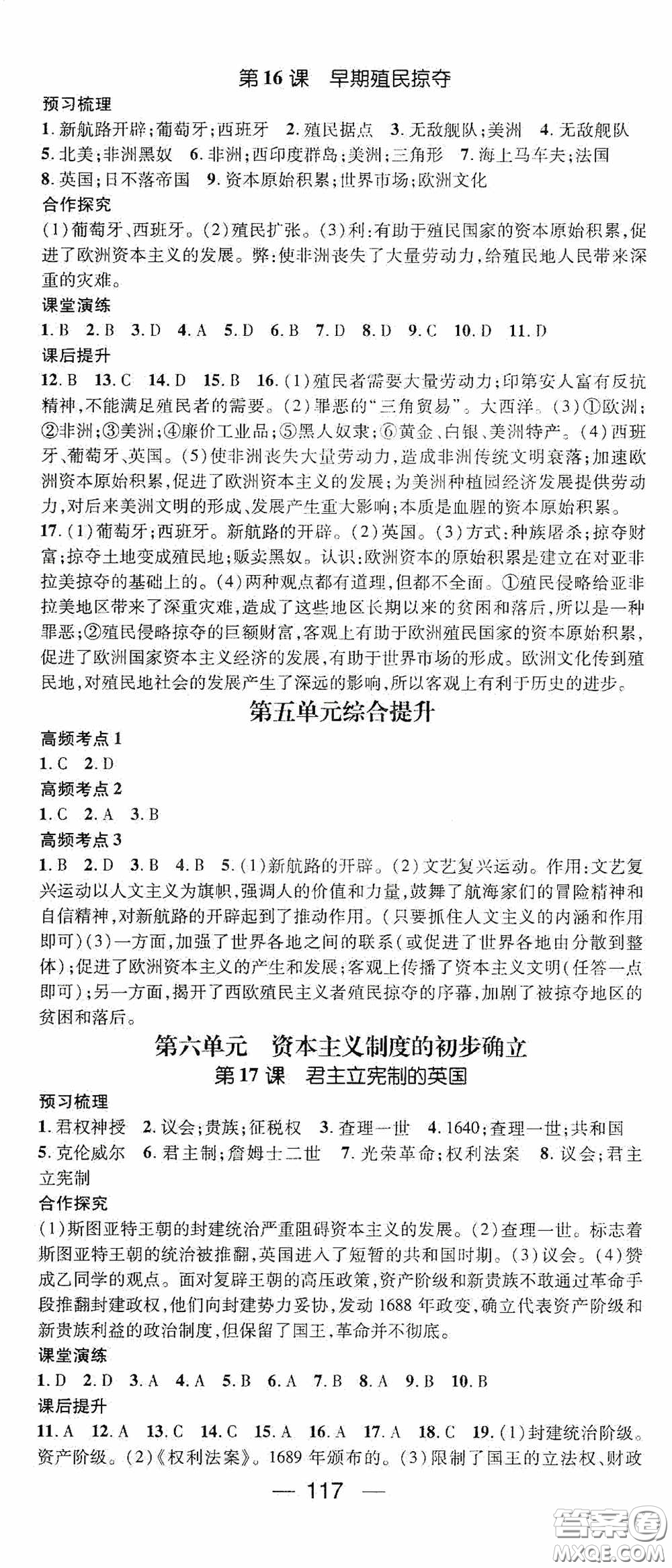 陽光出版社2020精英新課堂九年級(jí)歷史上冊(cè)人教版答案