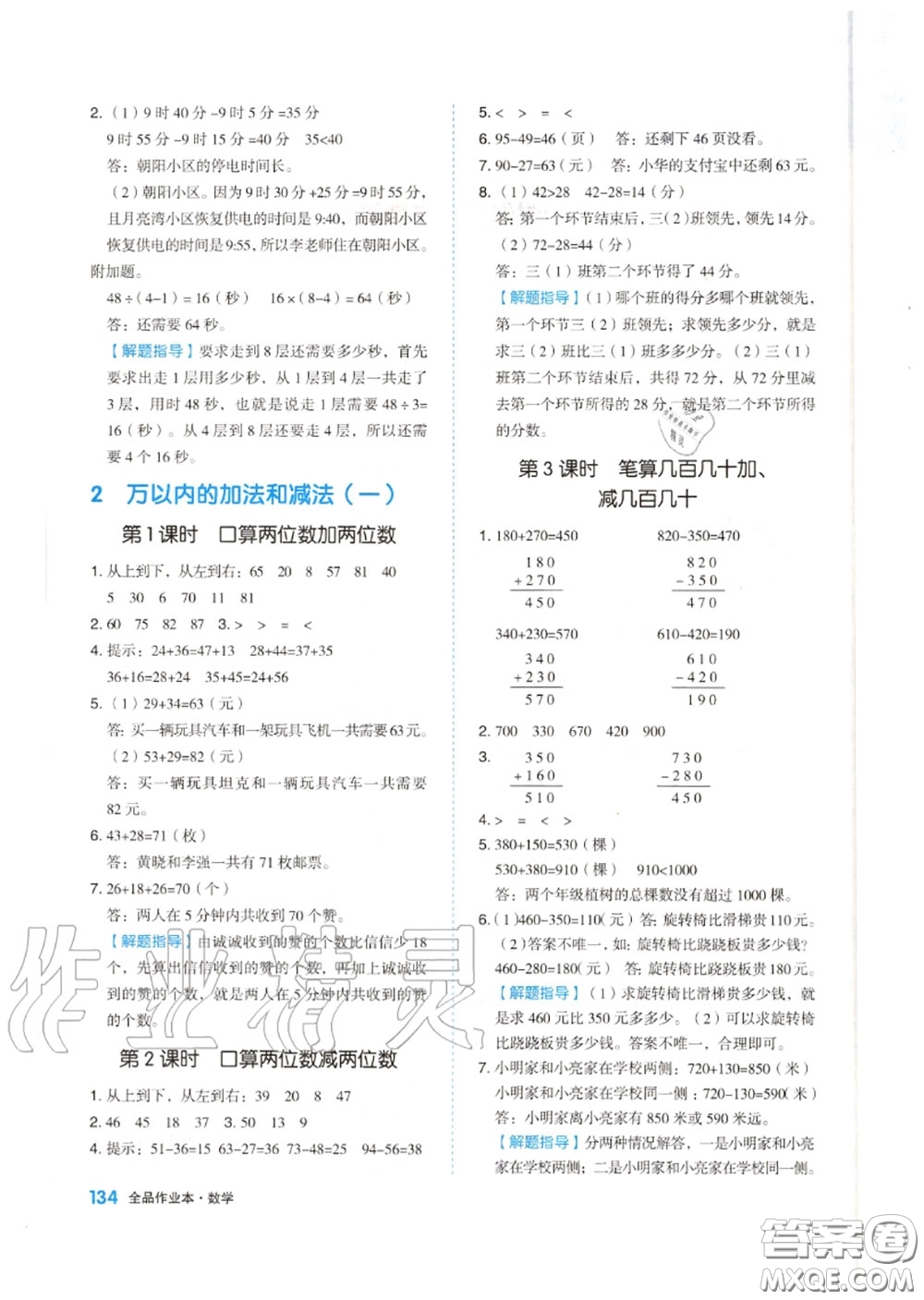 天津人民出版社2020秋全品作業(yè)本三年級數(shù)學(xué)上冊人教版答案