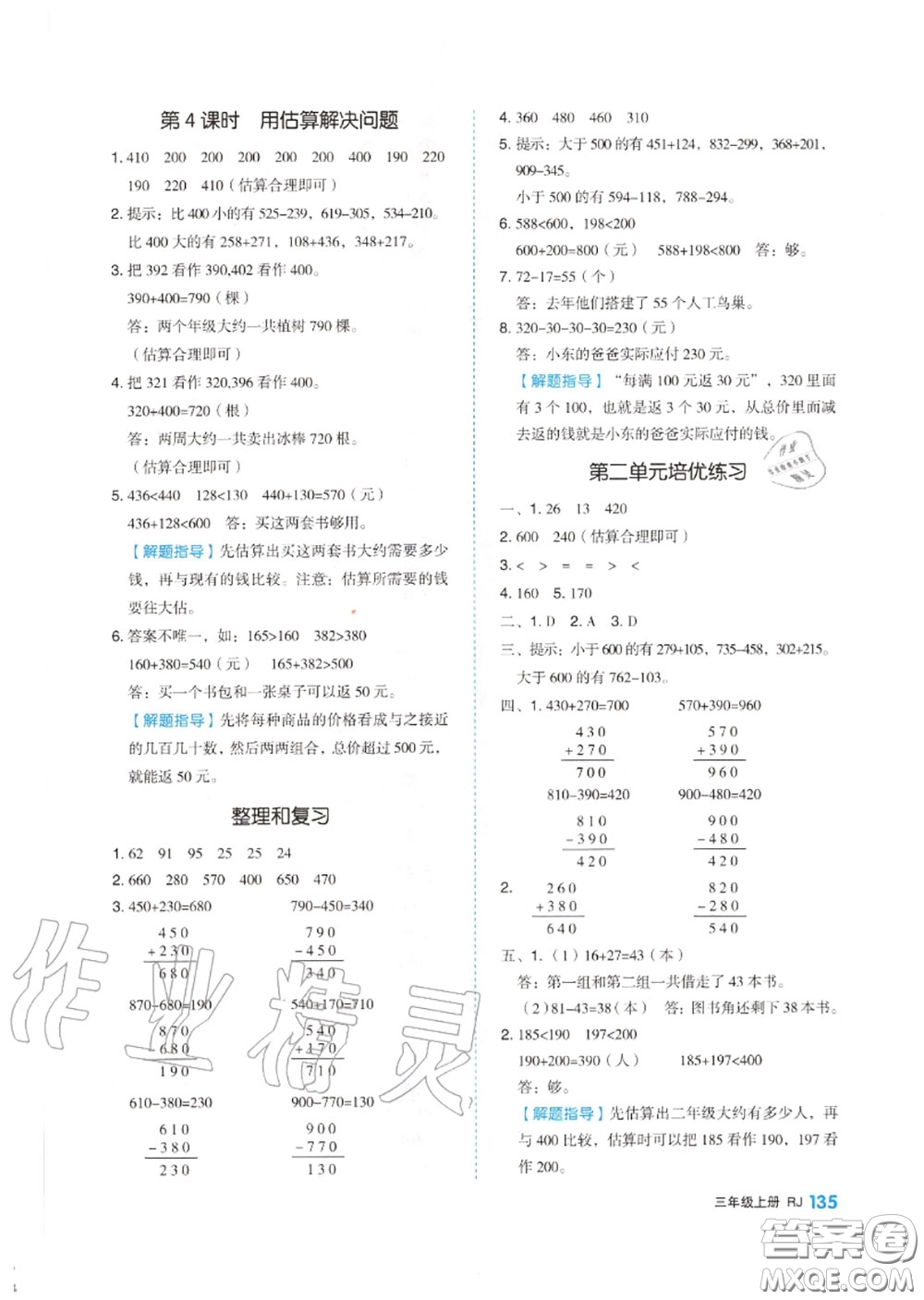 天津人民出版社2020秋全品作業(yè)本三年級數(shù)學(xué)上冊人教版答案