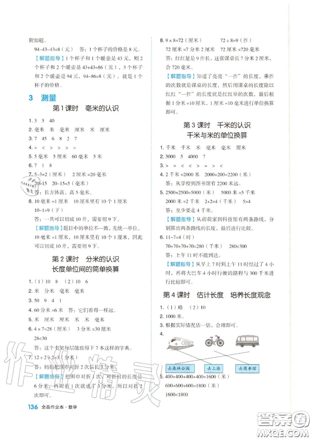 天津人民出版社2020秋全品作業(yè)本三年級數(shù)學(xué)上冊人教版答案