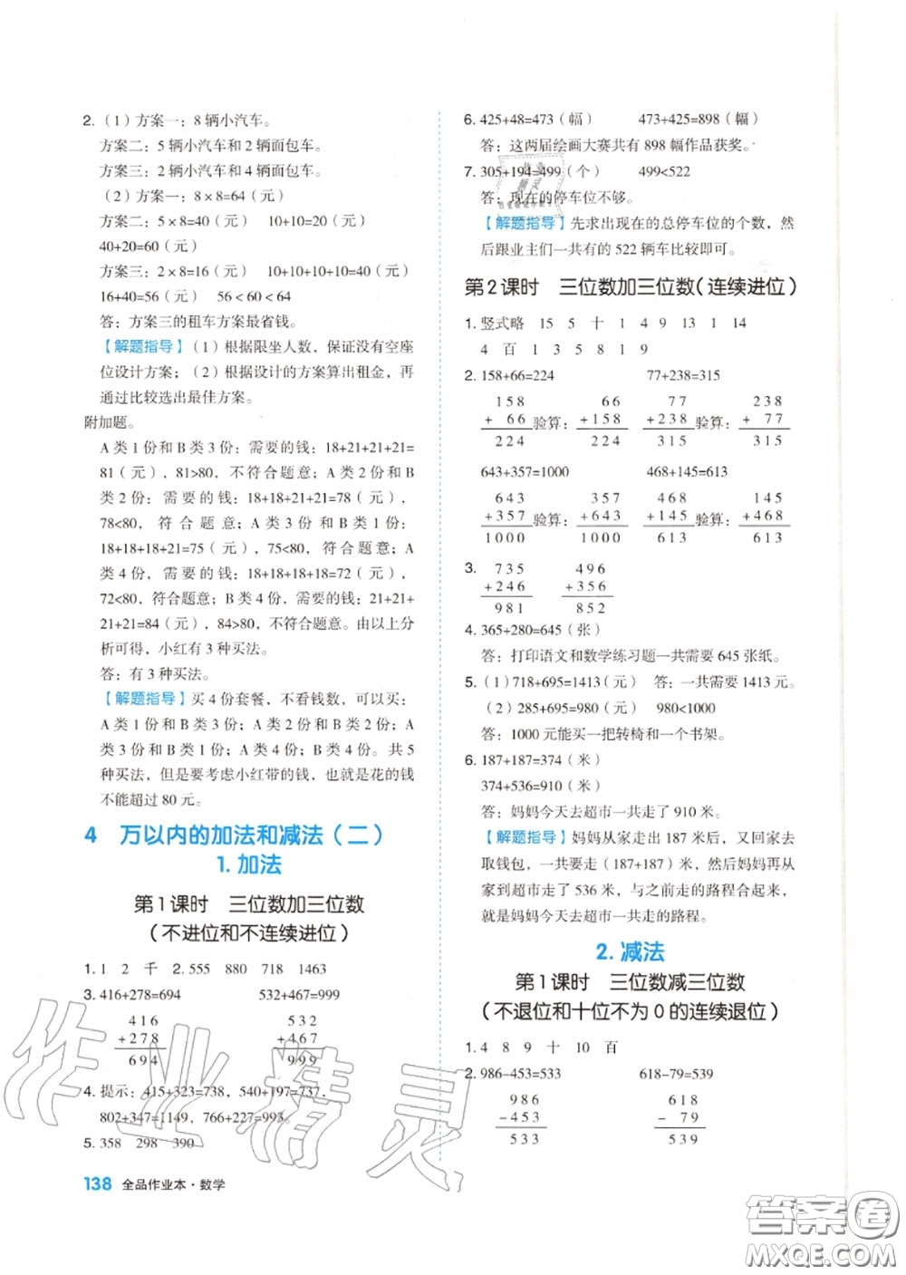 天津人民出版社2020秋全品作業(yè)本三年級數(shù)學(xué)上冊人教版答案