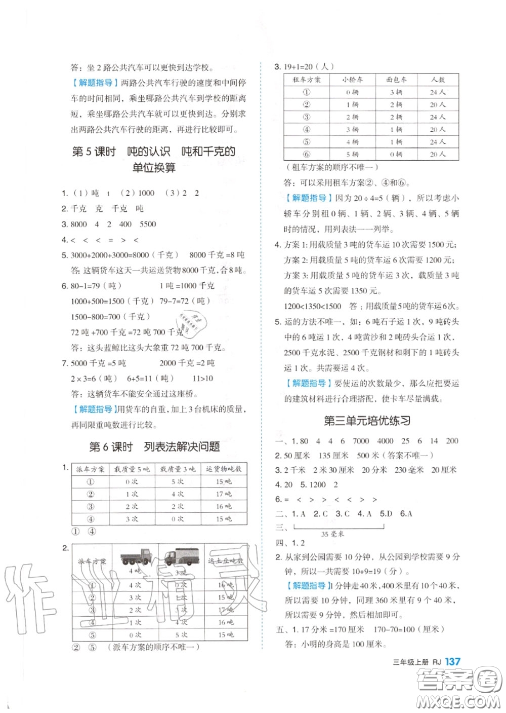 天津人民出版社2020秋全品作業(yè)本三年級數(shù)學(xué)上冊人教版答案