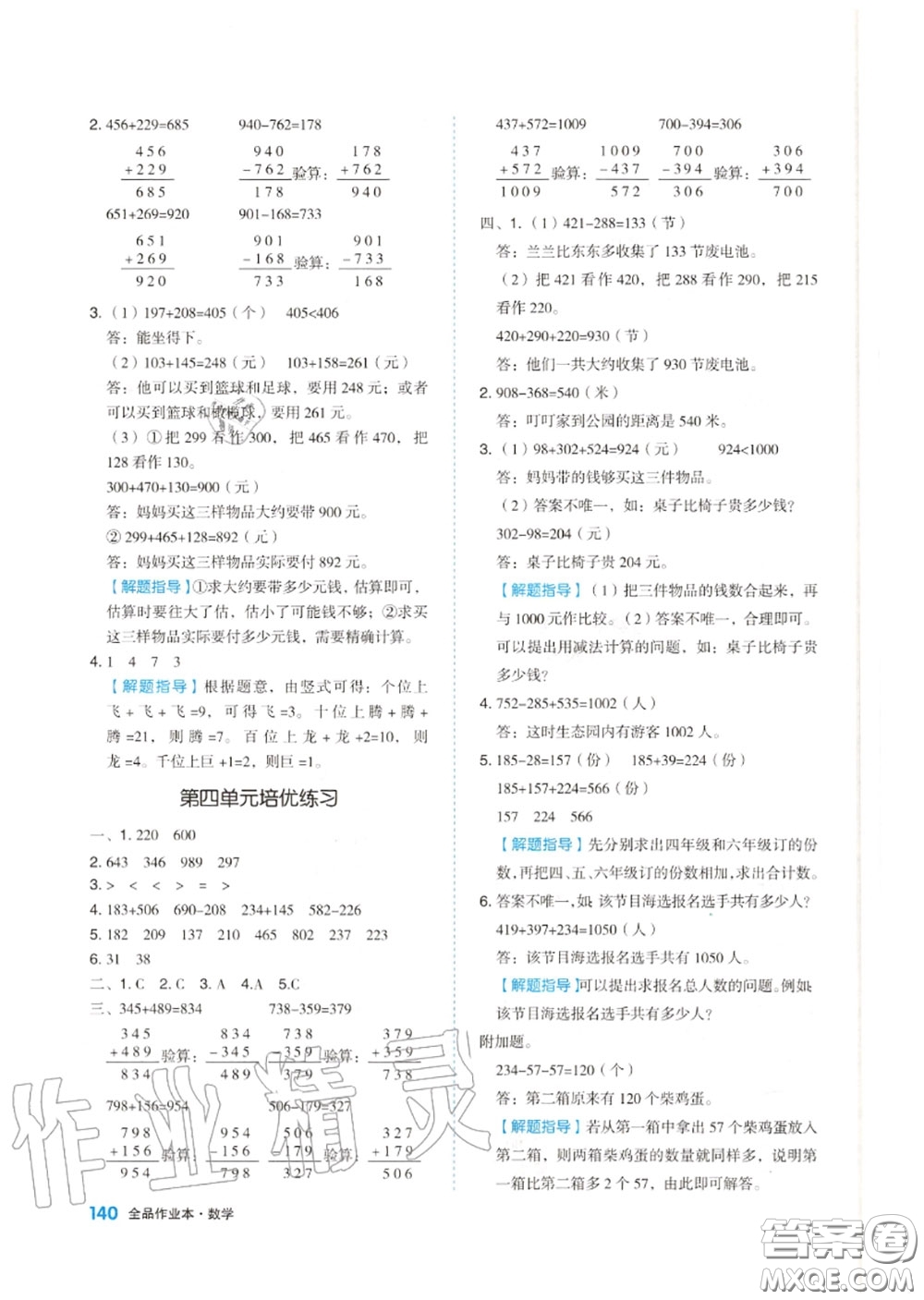 天津人民出版社2020秋全品作業(yè)本三年級數(shù)學(xué)上冊人教版答案