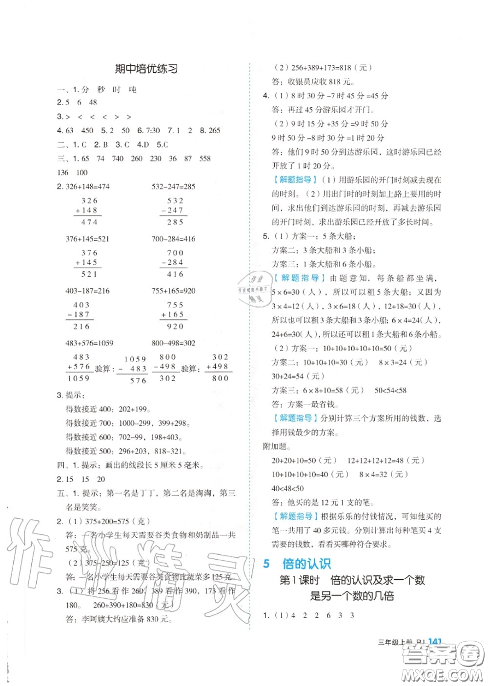 天津人民出版社2020秋全品作業(yè)本三年級數(shù)學(xué)上冊人教版答案