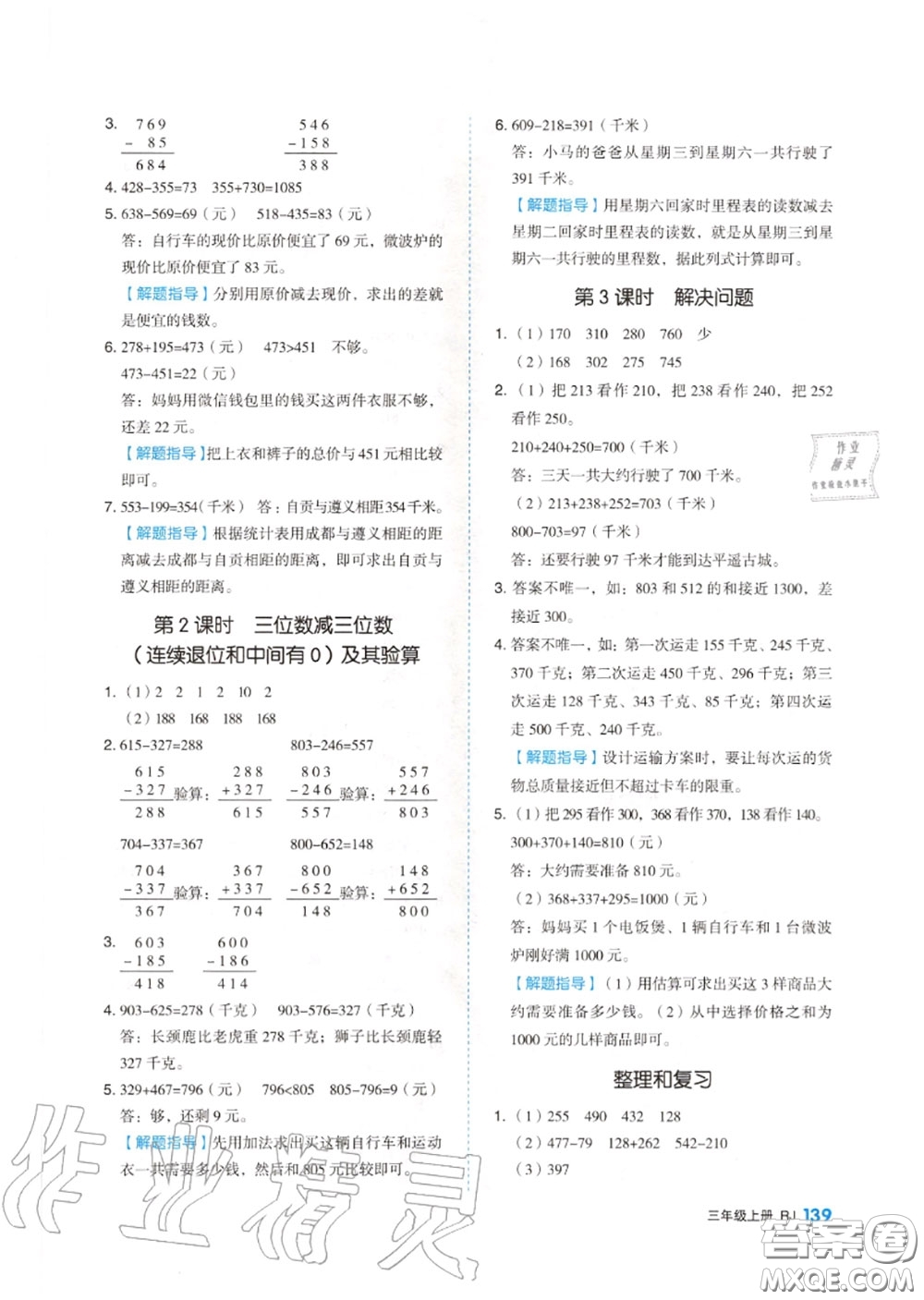 天津人民出版社2020秋全品作業(yè)本三年級數(shù)學(xué)上冊人教版答案