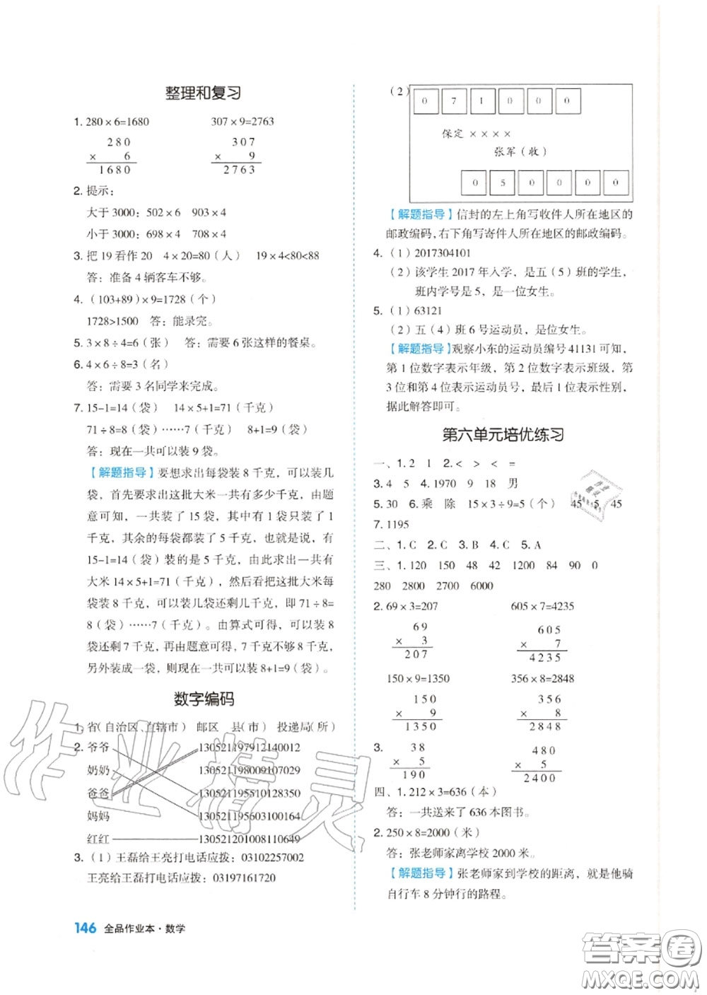 天津人民出版社2020秋全品作業(yè)本三年級數(shù)學(xué)上冊人教版答案