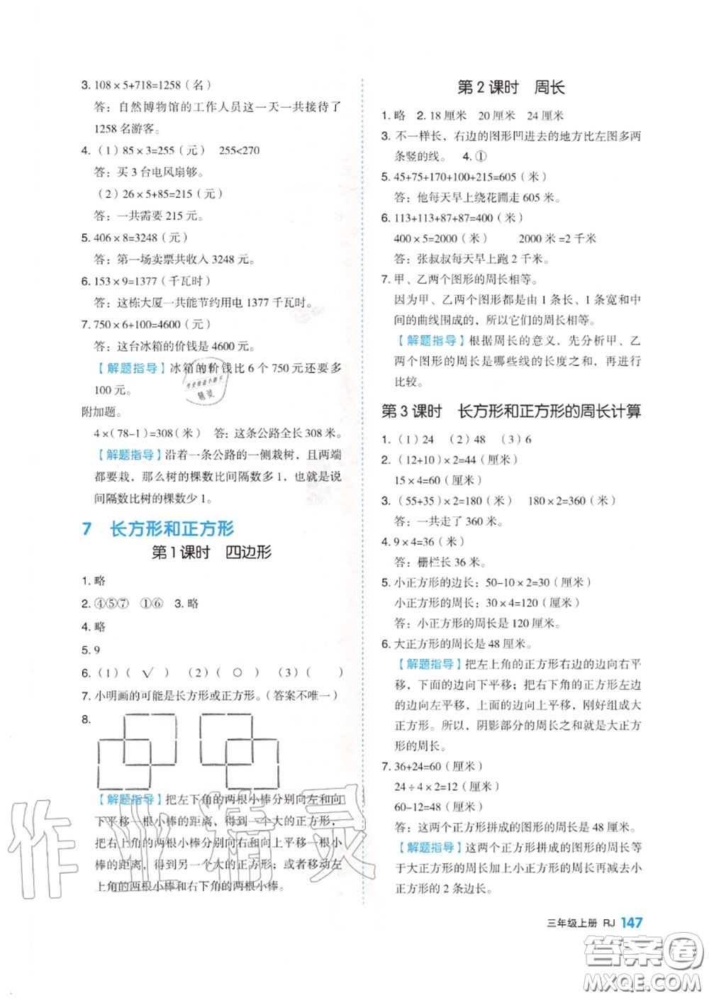 天津人民出版社2020秋全品作業(yè)本三年級數(shù)學(xué)上冊人教版答案