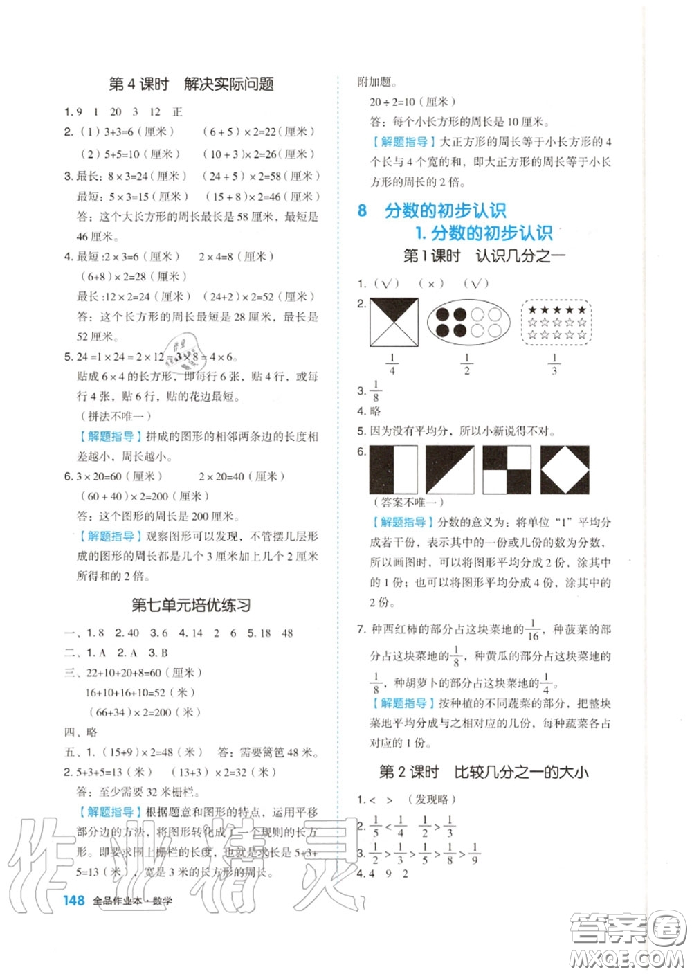 天津人民出版社2020秋全品作業(yè)本三年級數(shù)學(xué)上冊人教版答案