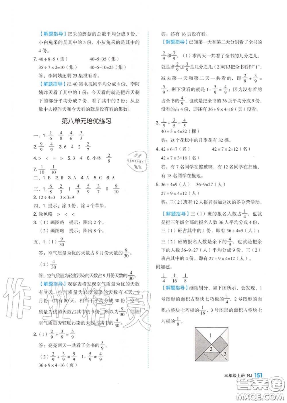 天津人民出版社2020秋全品作業(yè)本三年級數(shù)學(xué)上冊人教版答案