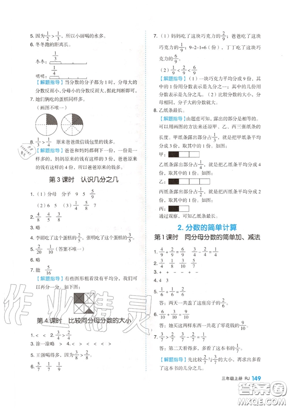 天津人民出版社2020秋全品作業(yè)本三年級數(shù)學(xué)上冊人教版答案