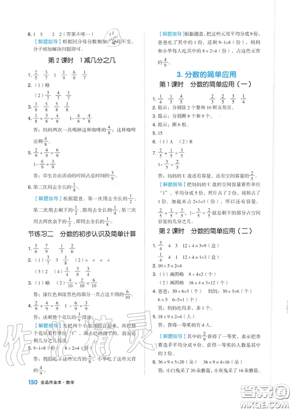 天津人民出版社2020秋全品作業(yè)本三年級數(shù)學(xué)上冊人教版答案