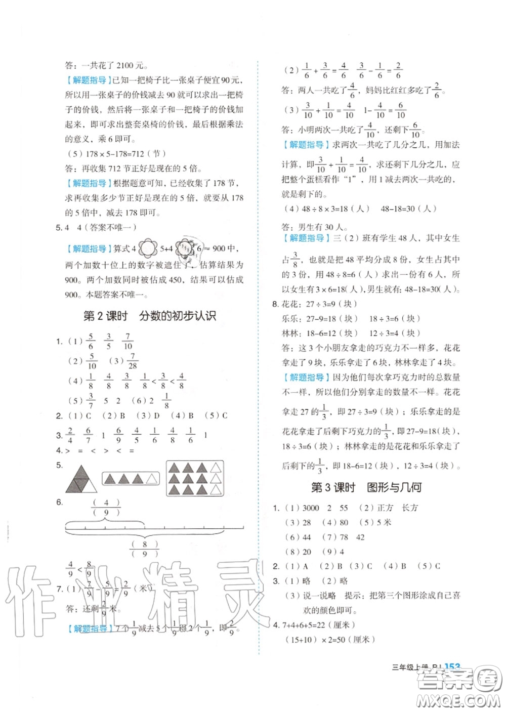 天津人民出版社2020秋全品作業(yè)本三年級數(shù)學(xué)上冊人教版答案