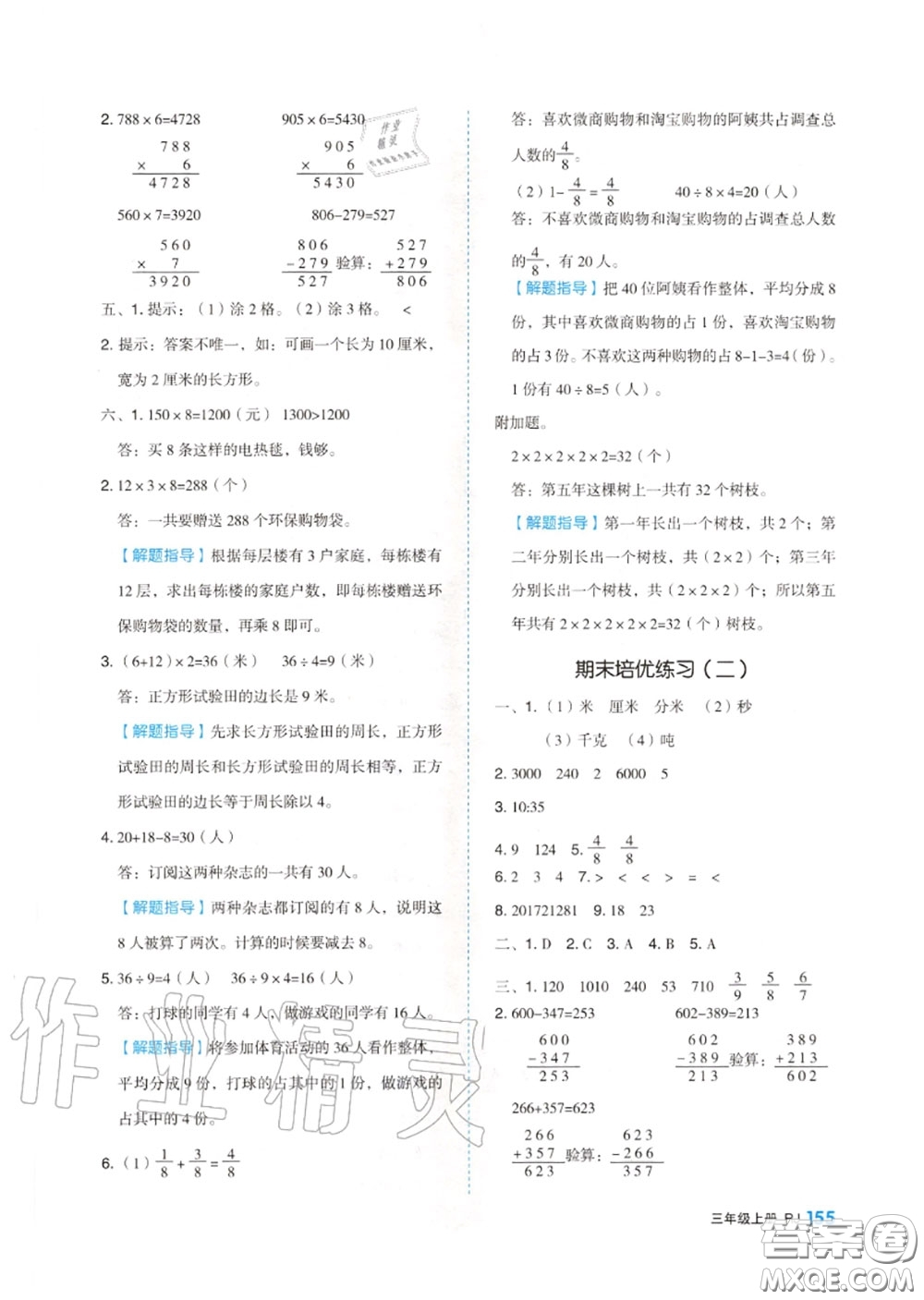 天津人民出版社2020秋全品作業(yè)本三年級數(shù)學(xué)上冊人教版答案