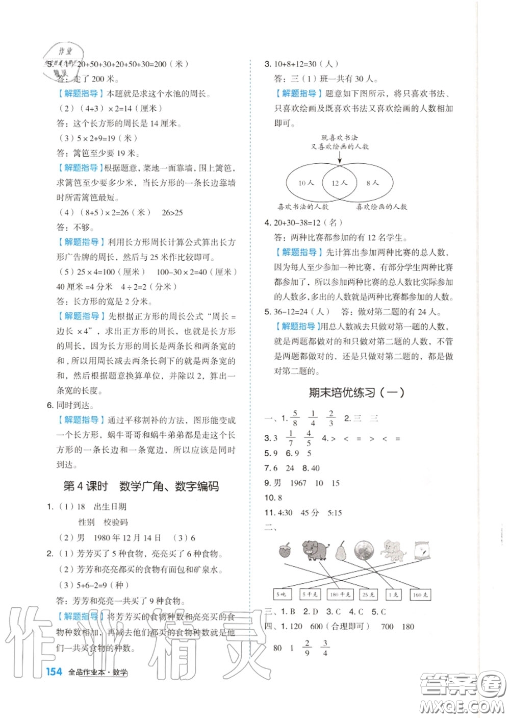 天津人民出版社2020秋全品作業(yè)本三年級數(shù)學(xué)上冊人教版答案