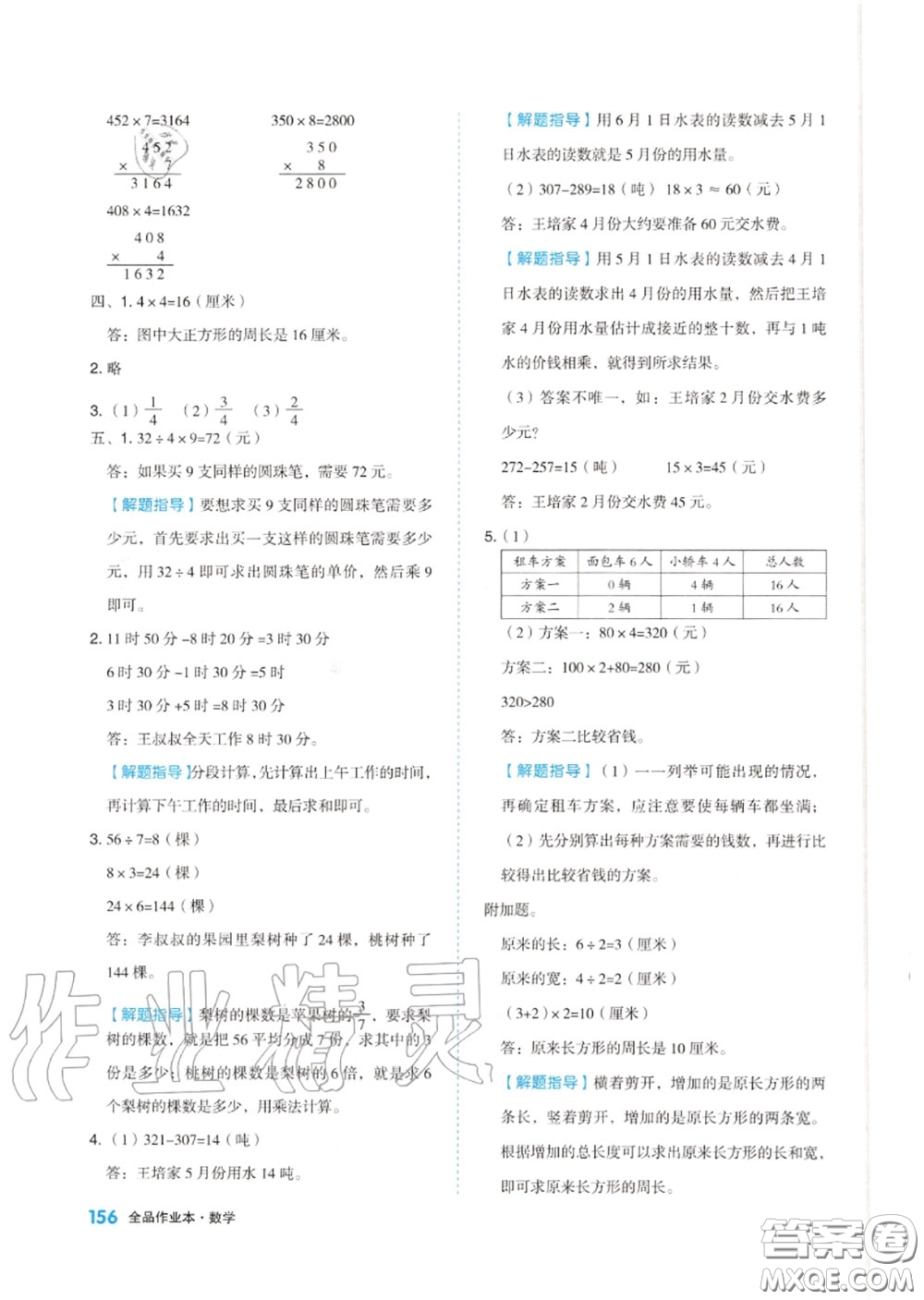 天津人民出版社2020秋全品作業(yè)本三年級數(shù)學(xué)上冊人教版答案