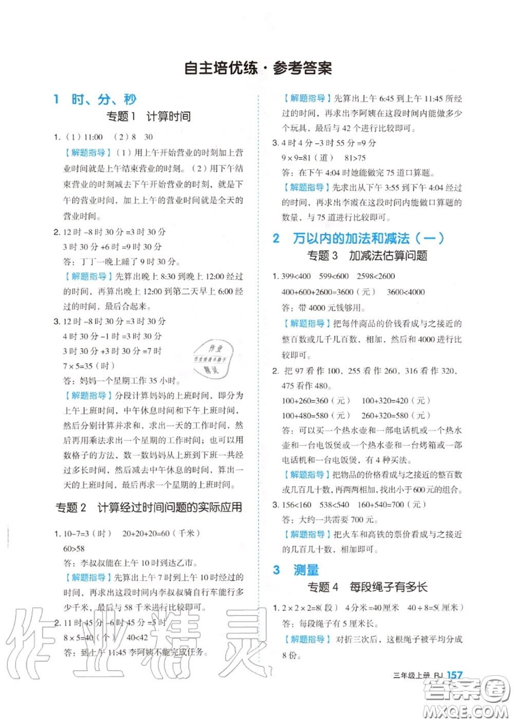 天津人民出版社2020秋全品作業(yè)本三年級數(shù)學(xué)上冊人教版答案