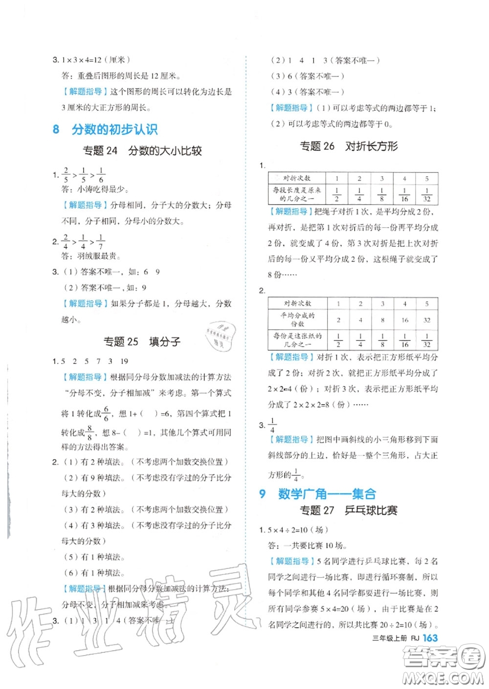 天津人民出版社2020秋全品作業(yè)本三年級數(shù)學(xué)上冊人教版答案