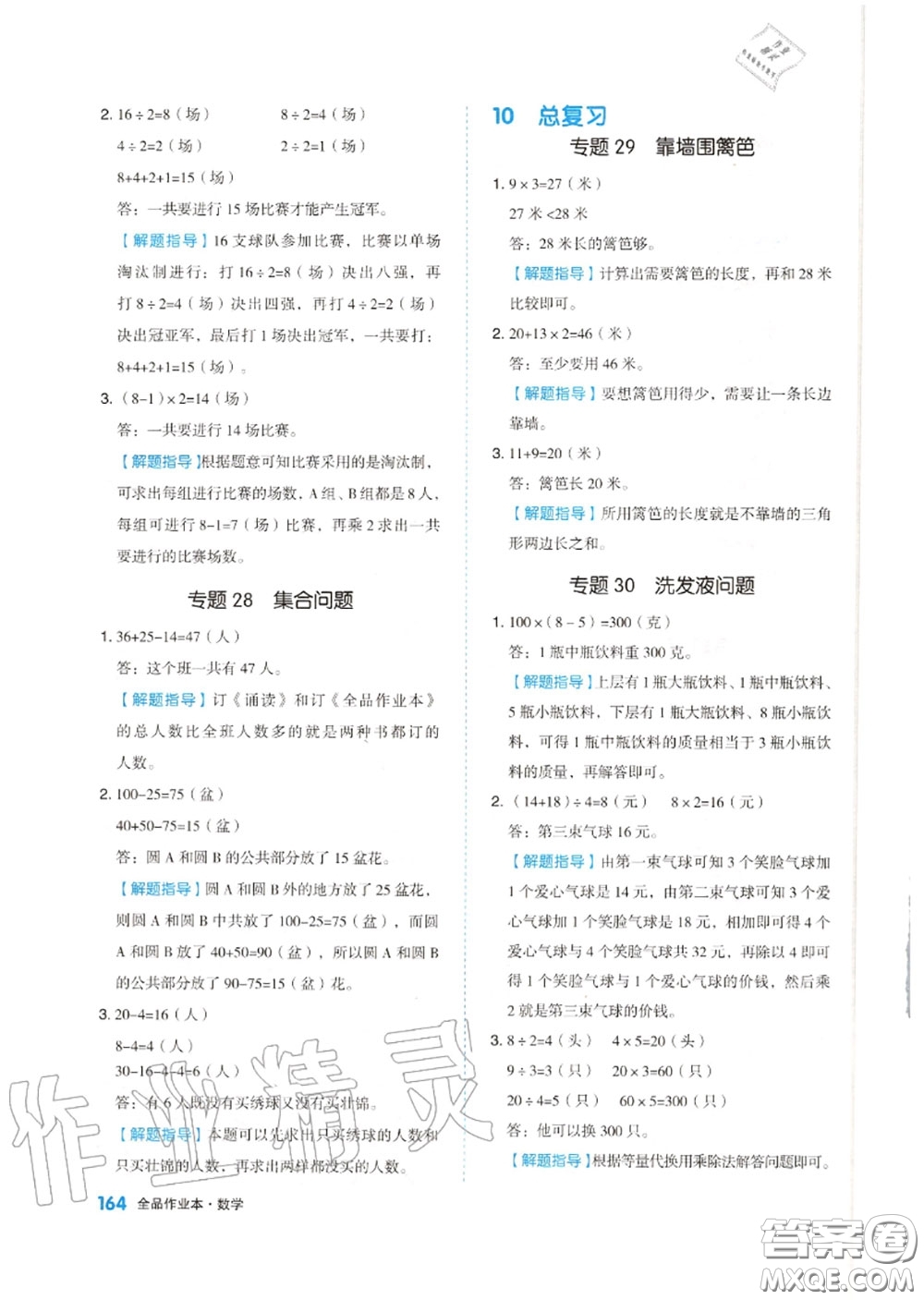 天津人民出版社2020秋全品作業(yè)本三年級數(shù)學(xué)上冊人教版答案