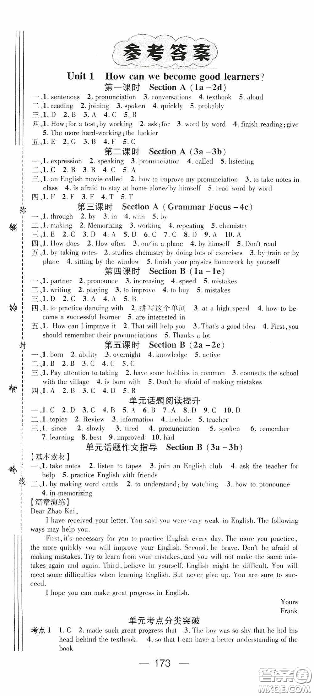 陽(yáng)光出版社2020精英新課堂九年級(jí)英語(yǔ)上冊(cè)人教版答案