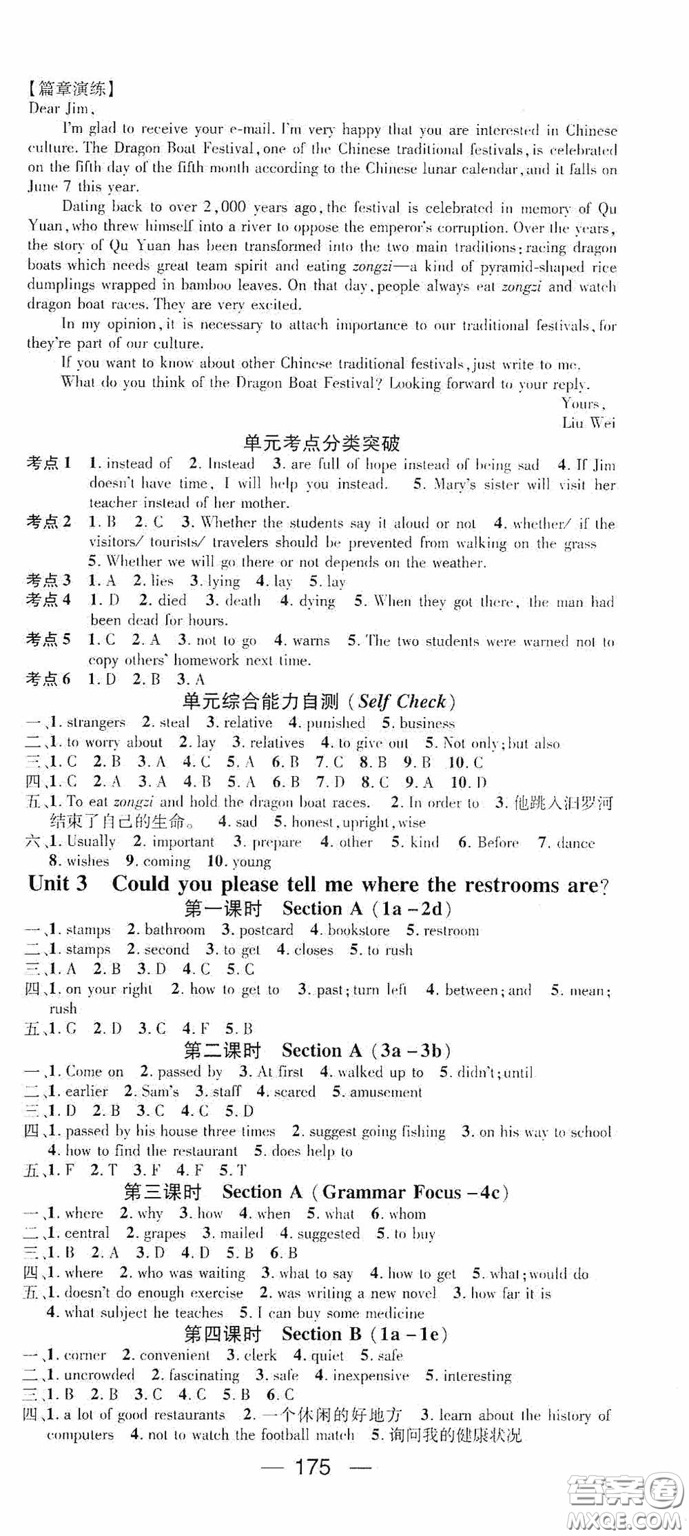 陽(yáng)光出版社2020精英新課堂九年級(jí)英語(yǔ)上冊(cè)人教版答案