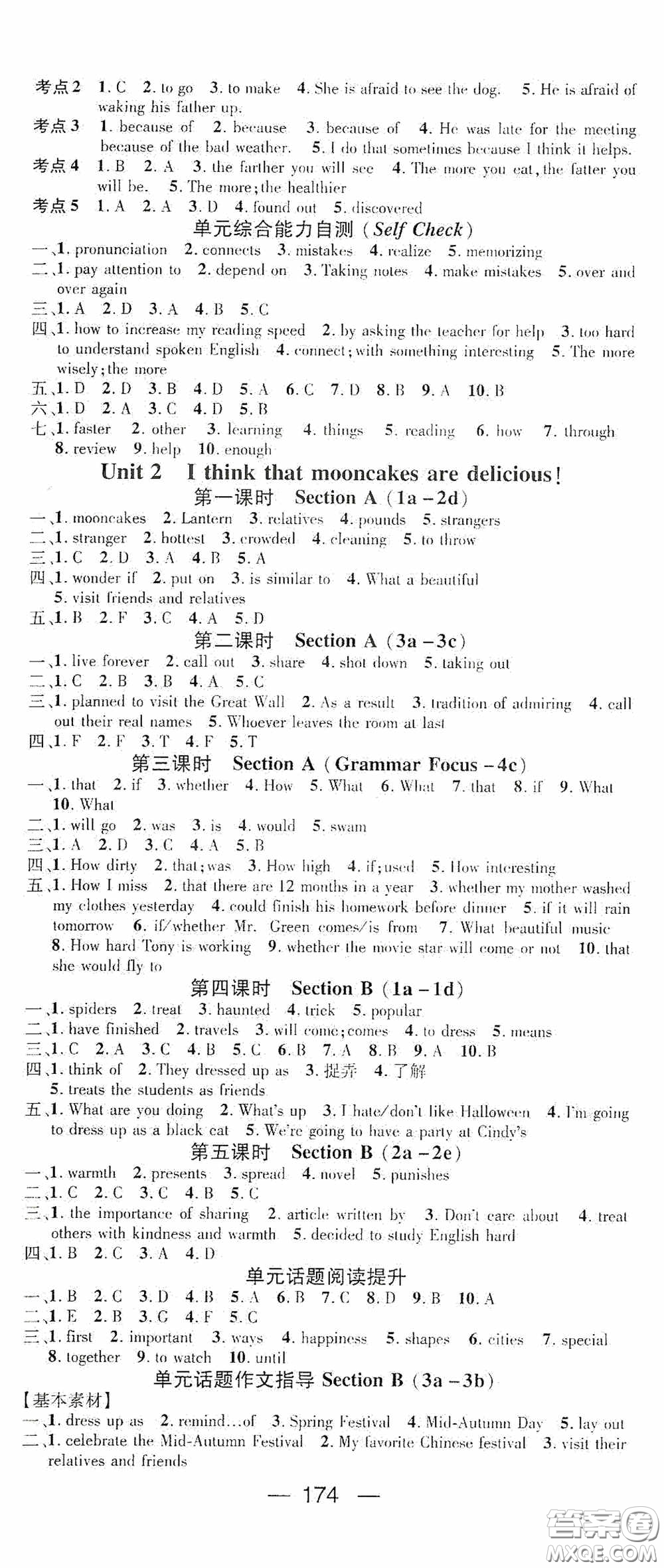 陽(yáng)光出版社2020精英新課堂九年級(jí)英語(yǔ)上冊(cè)人教版答案