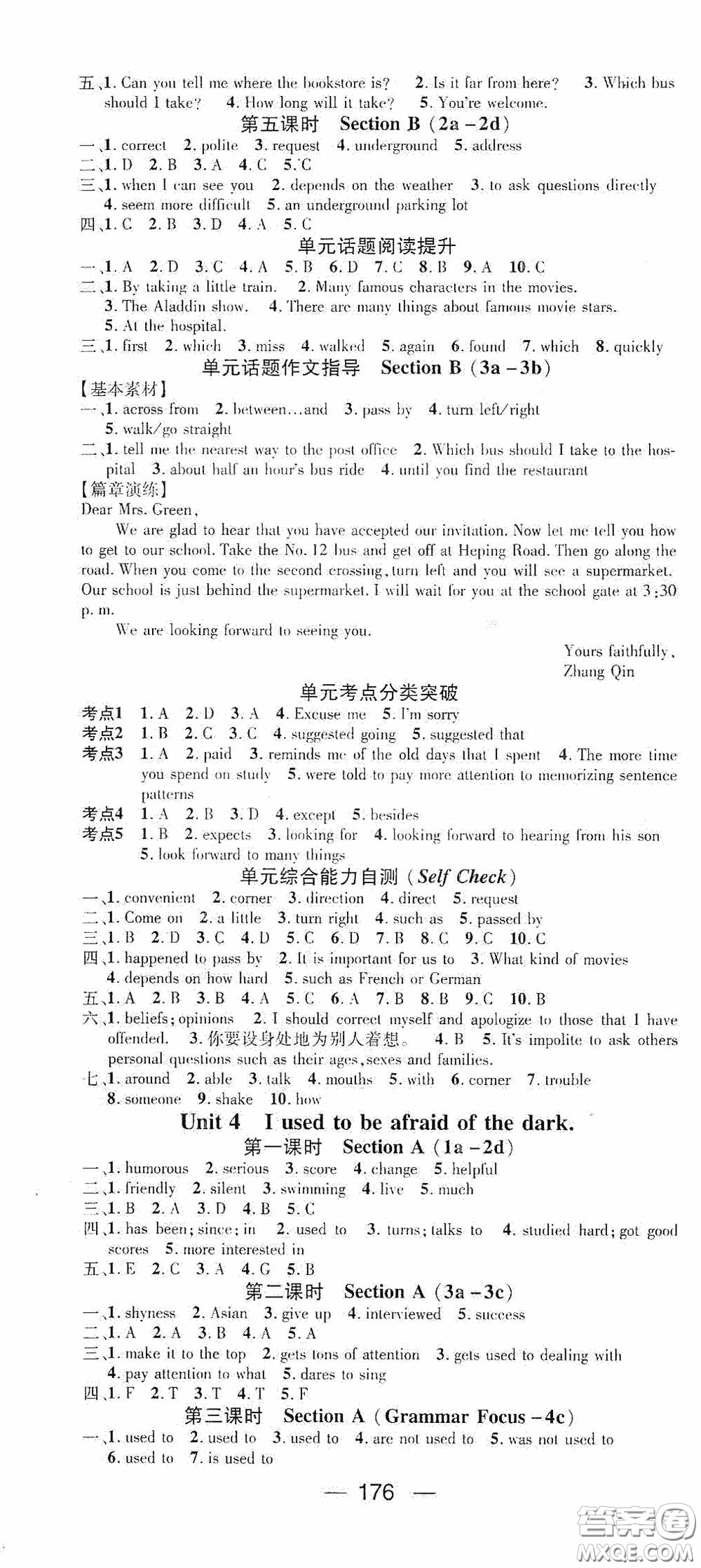 陽(yáng)光出版社2020精英新課堂九年級(jí)英語(yǔ)上冊(cè)人教版答案