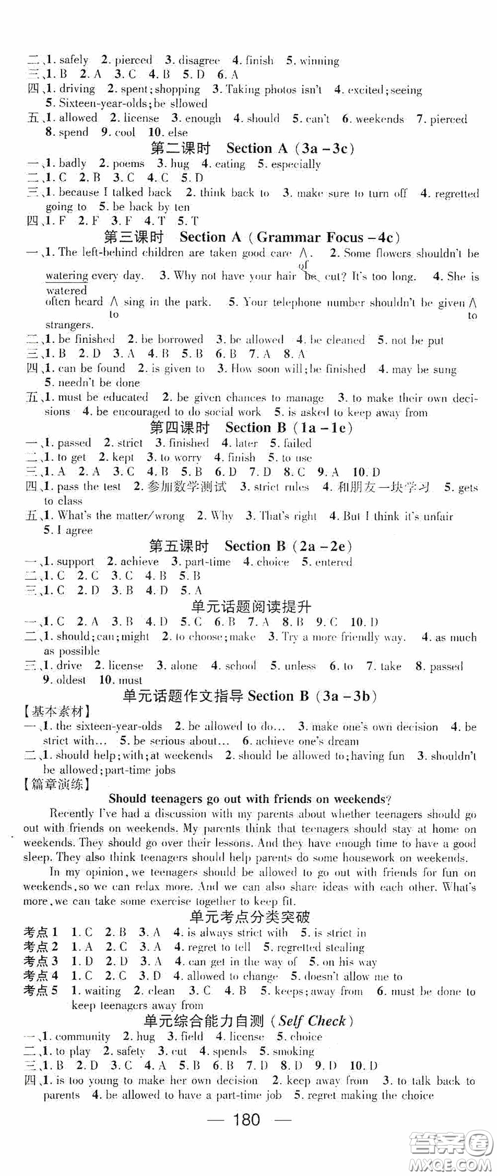 陽(yáng)光出版社2020精英新課堂九年級(jí)英語(yǔ)上冊(cè)人教版答案