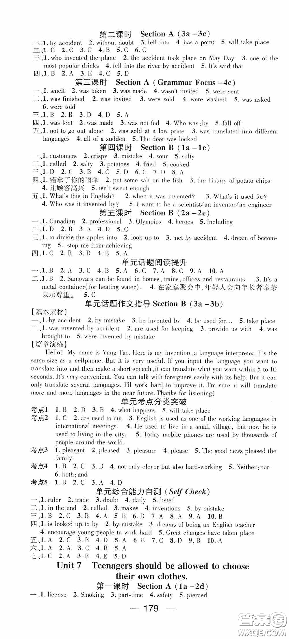 陽(yáng)光出版社2020精英新課堂九年級(jí)英語(yǔ)上冊(cè)人教版答案