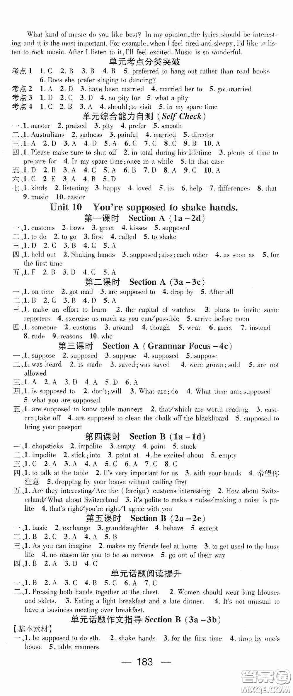 陽(yáng)光出版社2020精英新課堂九年級(jí)英語(yǔ)上冊(cè)人教版答案