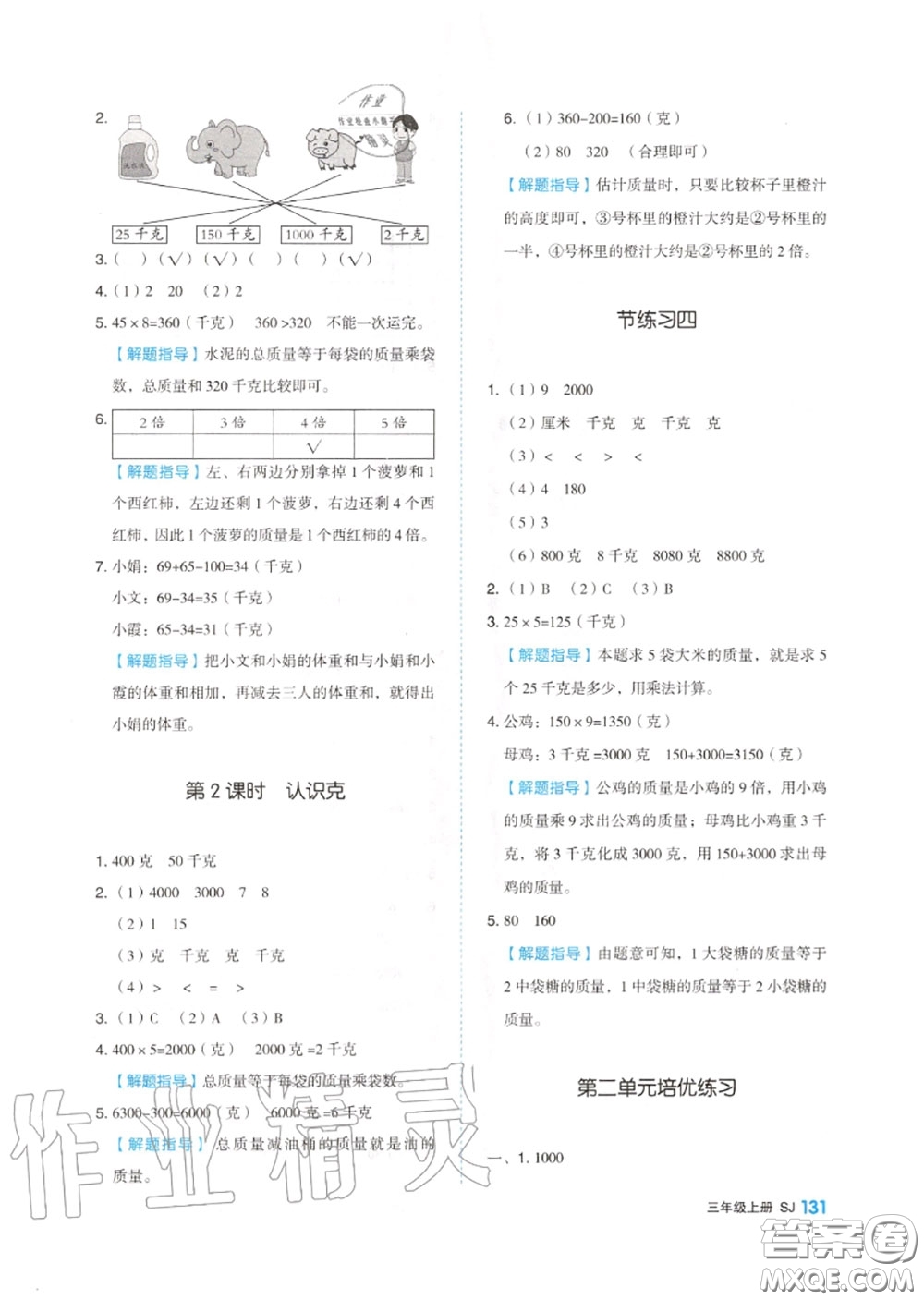 天津人民出版社2020秋全品作業(yè)本三年級數(shù)學(xué)上冊蘇教版答案