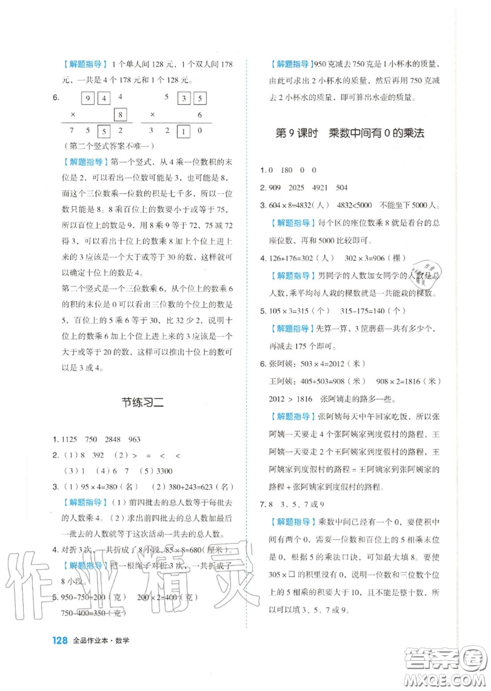 天津人民出版社2020秋全品作業(yè)本三年級數(shù)學(xué)上冊蘇教版答案