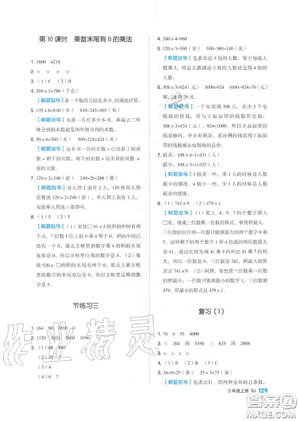 天津人民出版社2020秋全品作業(yè)本三年級數(shù)學(xué)上冊蘇教版答案