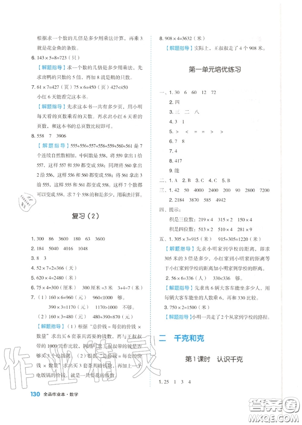 天津人民出版社2020秋全品作業(yè)本三年級數(shù)學(xué)上冊蘇教版答案