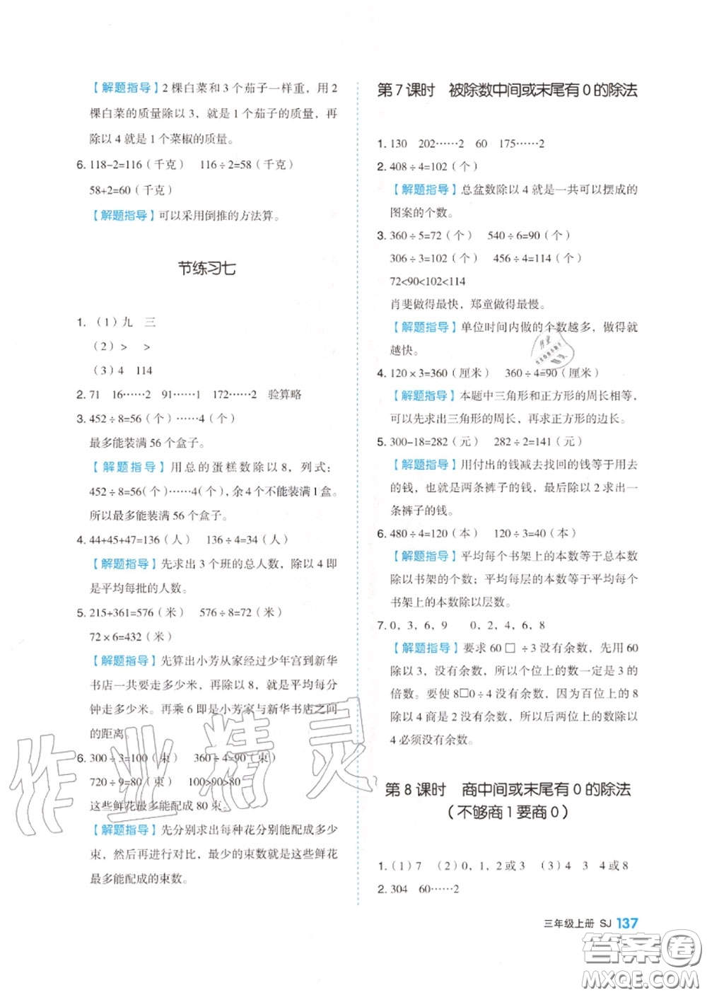 天津人民出版社2020秋全品作業(yè)本三年級數(shù)學(xué)上冊蘇教版答案