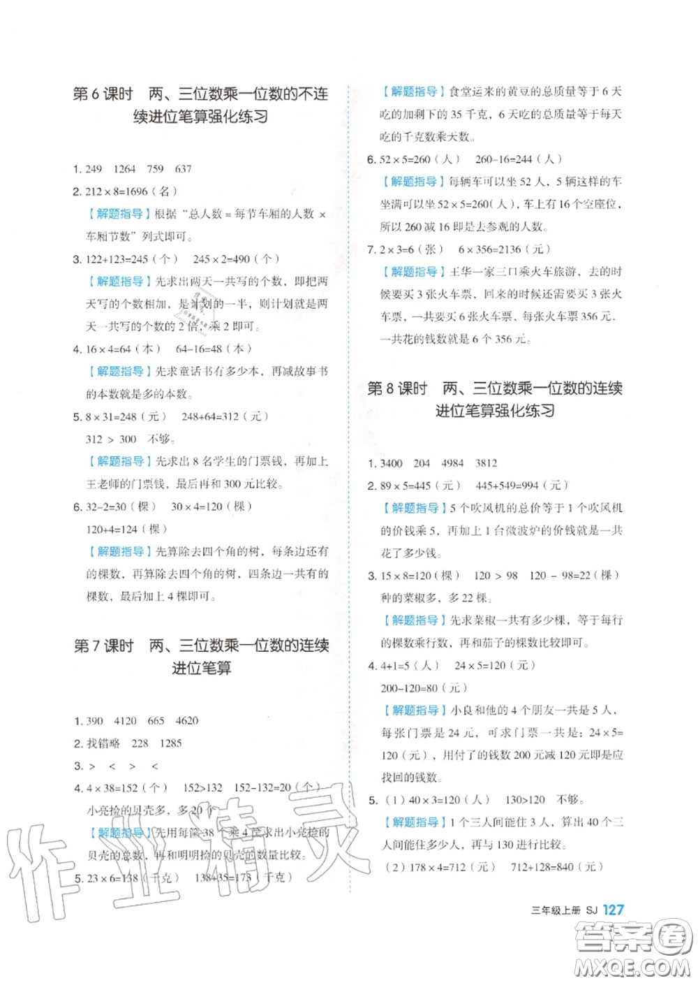 天津人民出版社2020秋全品作業(yè)本三年級數(shù)學(xué)上冊蘇教版答案