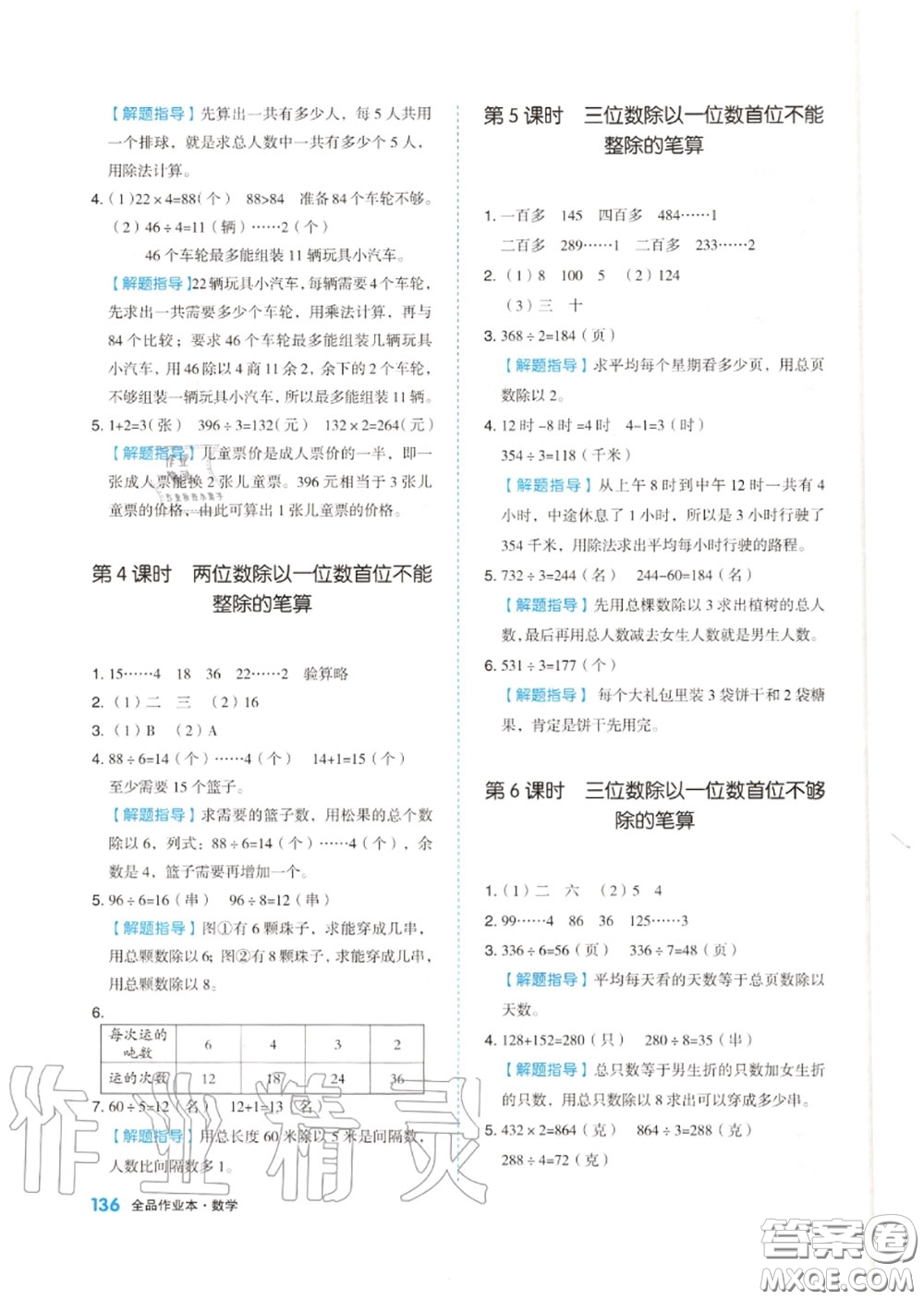 天津人民出版社2020秋全品作業(yè)本三年級數(shù)學(xué)上冊蘇教版答案