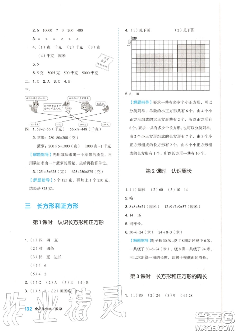 天津人民出版社2020秋全品作業(yè)本三年級數(shù)學(xué)上冊蘇教版答案