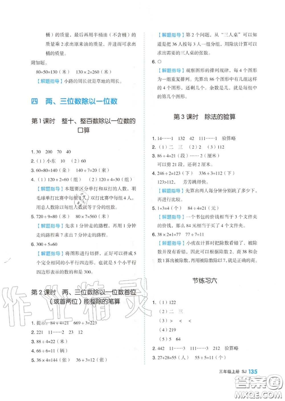 天津人民出版社2020秋全品作業(yè)本三年級數(shù)學(xué)上冊蘇教版答案