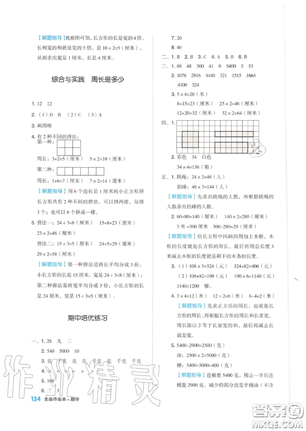 天津人民出版社2020秋全品作業(yè)本三年級數(shù)學(xué)上冊蘇教版答案