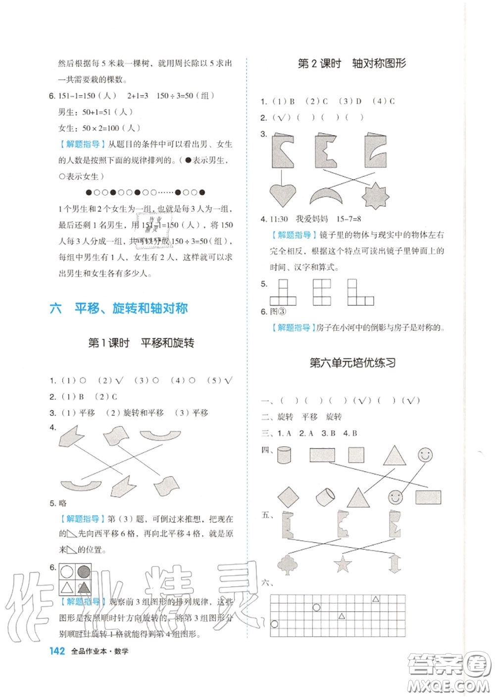 天津人民出版社2020秋全品作業(yè)本三年級數(shù)學(xué)上冊蘇教版答案