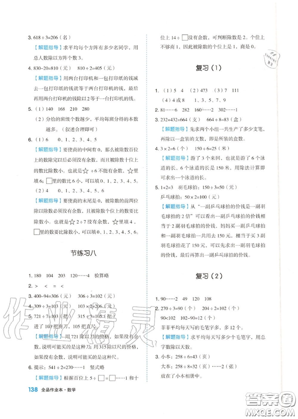 天津人民出版社2020秋全品作業(yè)本三年級數(shù)學(xué)上冊蘇教版答案