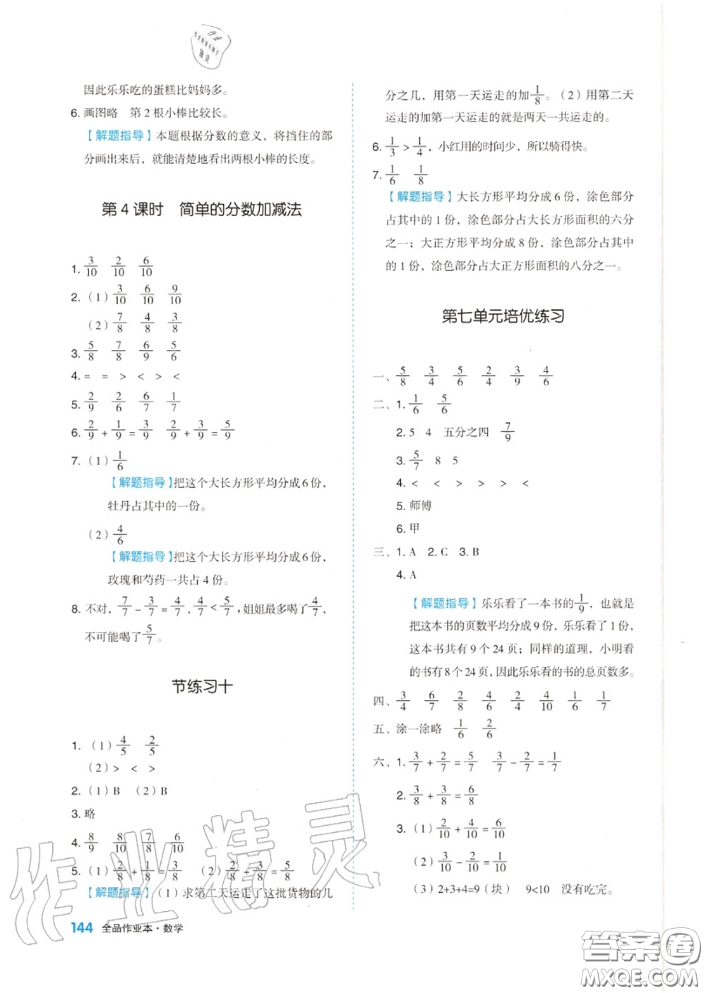 天津人民出版社2020秋全品作業(yè)本三年級數(shù)學(xué)上冊蘇教版答案